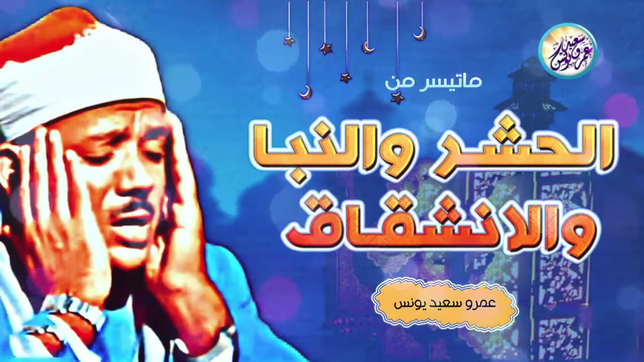 شاهد ماذا فعل الشيخ عبد الباسط بالناس😱 تلاوة جننت الجمهور وهزت المكان بالكامل😯 !! جودة عالية ᴴᴰ