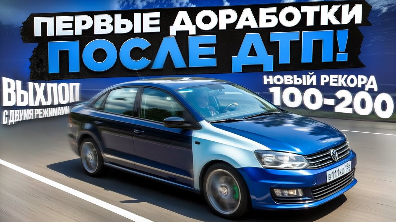 Самый ДОРОГОЙ выхлоп за 150.000₽ на Volkswagen Polo 1.4tsi 