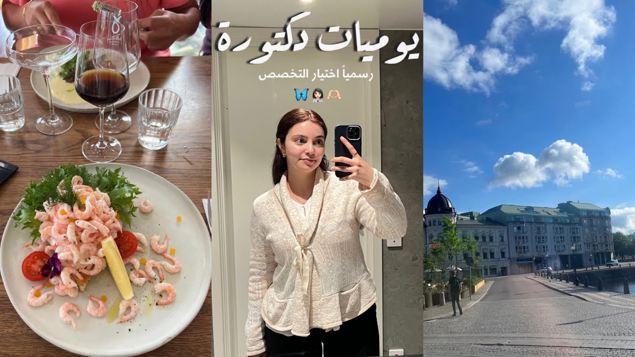 vlog wed 29. may - يوميات دكتورة 👩🏻‍⚕️رسمياً اختيار التخصص، اي تخصص اختاريت؟
