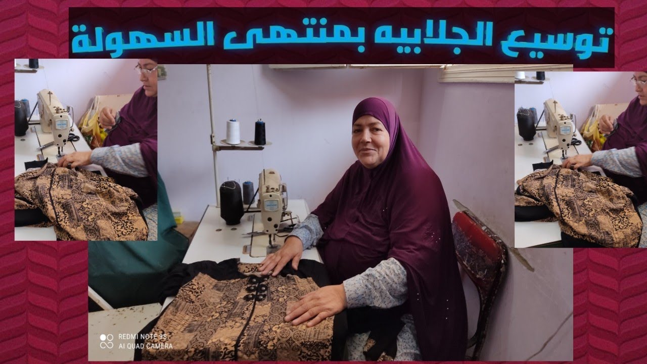 توسيع الجلابيه بمنتهى السهوله