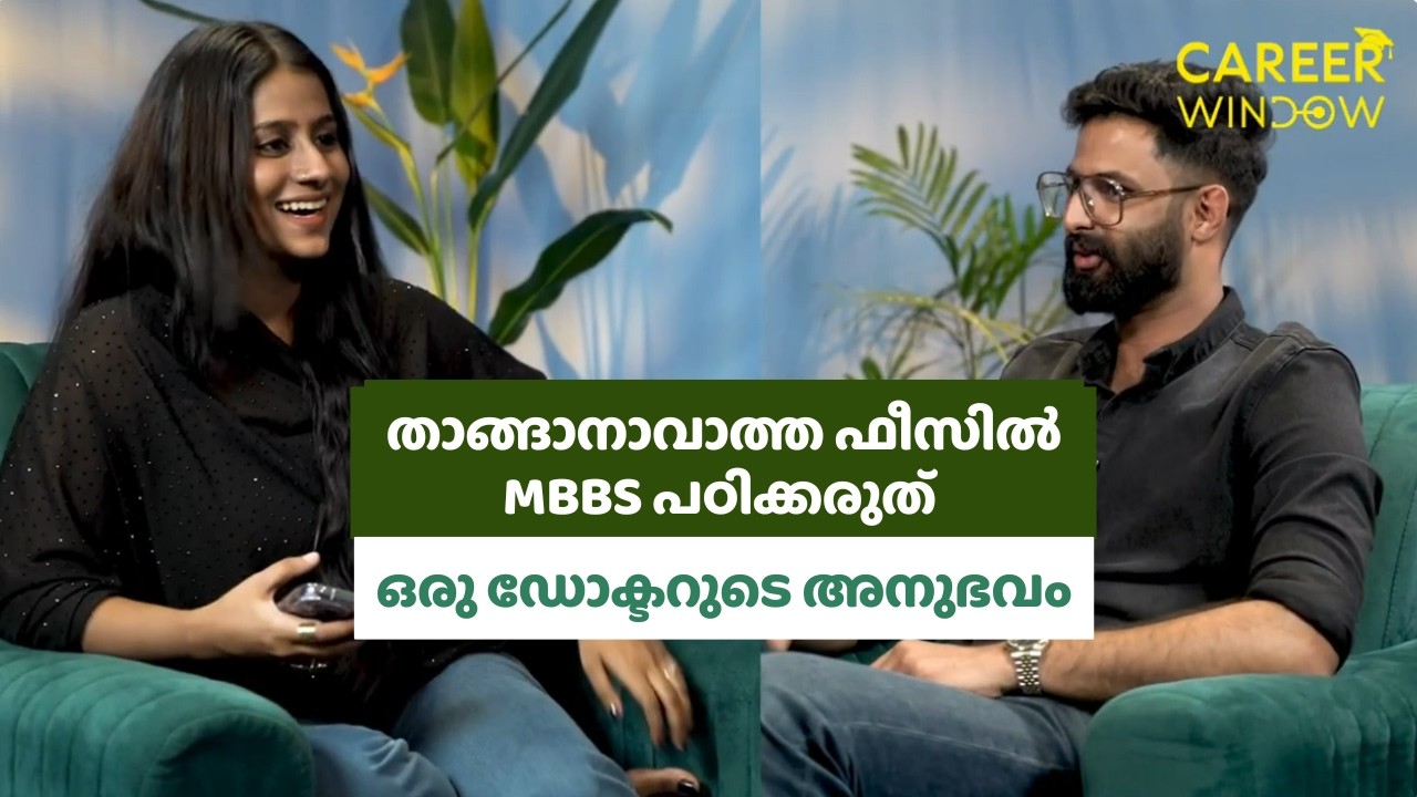 ഒരു Private Medical College MBBS അനുഭവം | Radhika Deeju | Dr. Sangeerth P