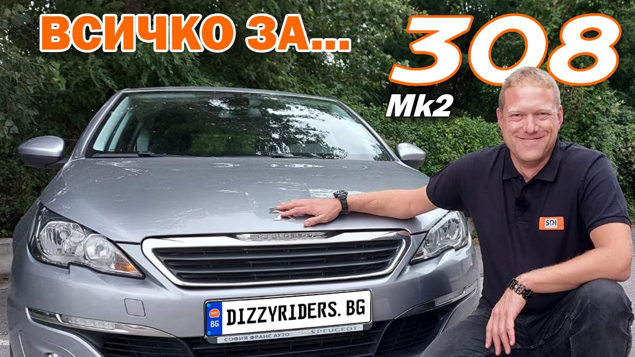 Всичкo, което трябва да знаете за Peugeot 308 Mk2!
