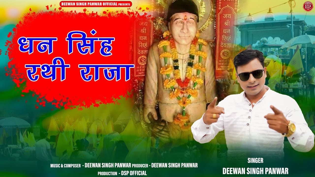 Dhan Singh Rathi Devta jagar || Deewan Singh Panwar || Deewan Singh Panwar official