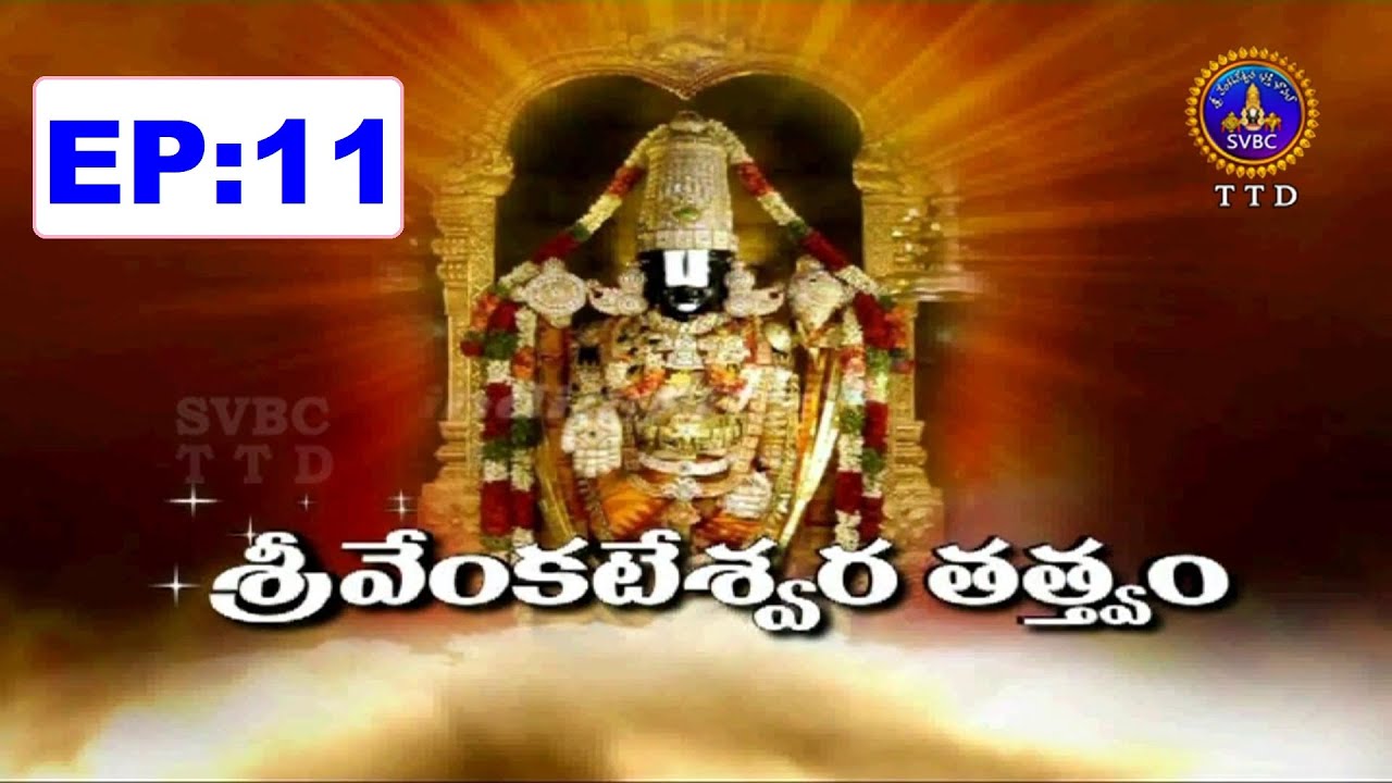 శ్రీవెంకటేశ్వర తత్త్వం || Sri Venkateswara Tathvam || Ep 11 || 16-08-2022 || SVBCTTD