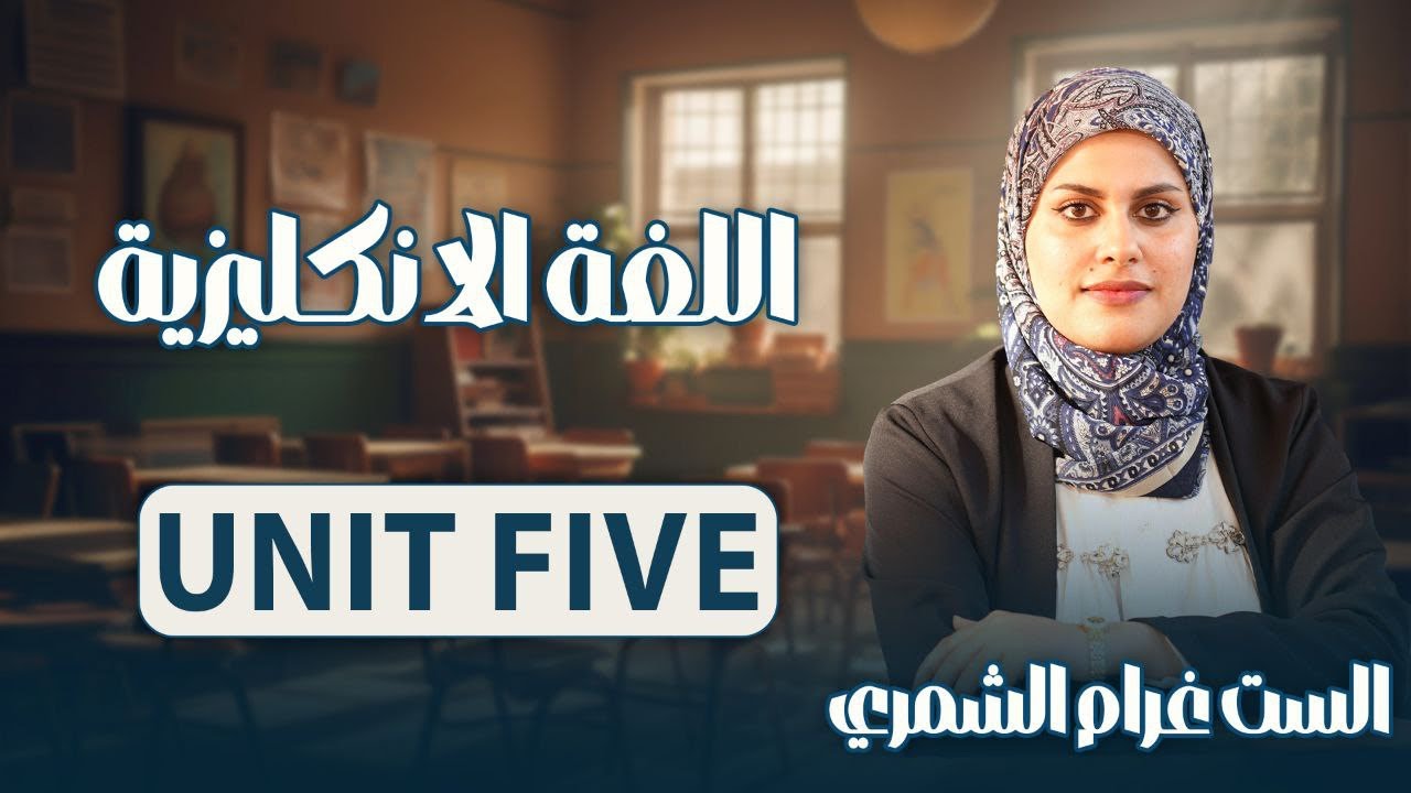 الجزء الثاني من المضارع التام البسيط (اليونت الخامس)
