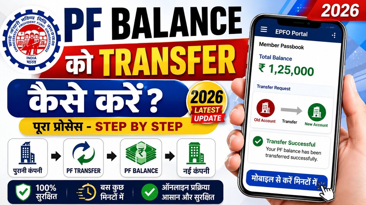 How to Transfer Old PF to new PF account | PF Transfer kaise kare | Online PF Transfer 2026