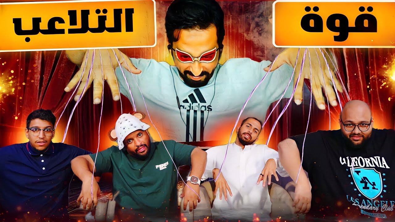 فيتو خاص انمي ون بيس - جلو لعب في الشباب بالأسئلة 😂