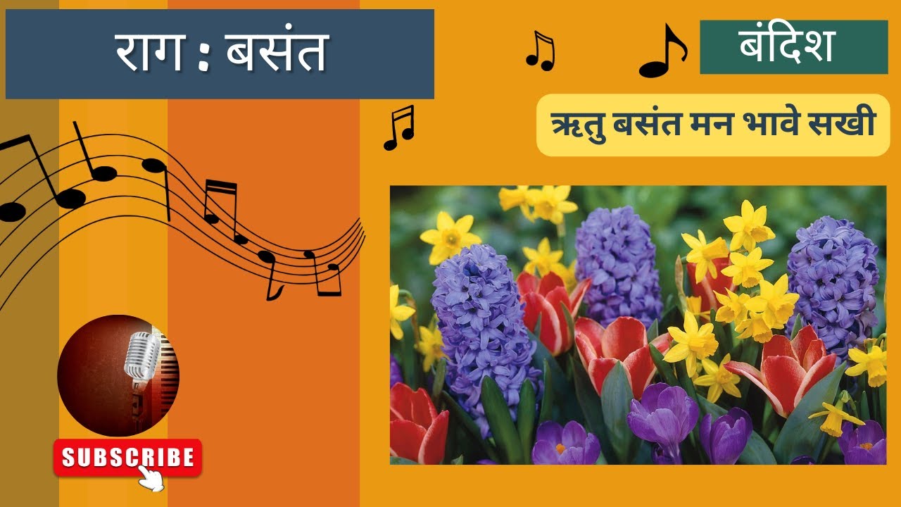 Raag Basant | Sixth Prahar | Bandish | Sargam | Ritu Basant Man Bhave Sakhi
