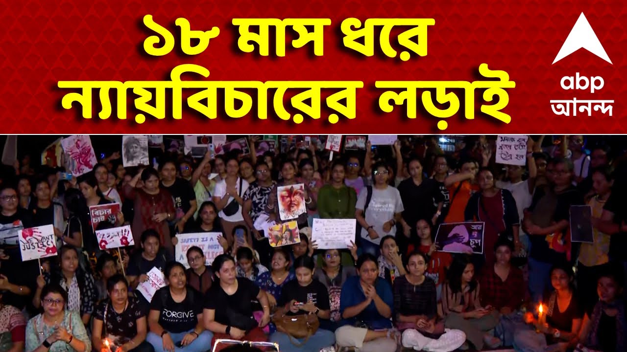 RG Kar News LIVE | ভোট-এর আগে কী বলছেন মেয়ে হারানো প্রৌঢ় দম্পতি? | ABP ANANDA LIVE