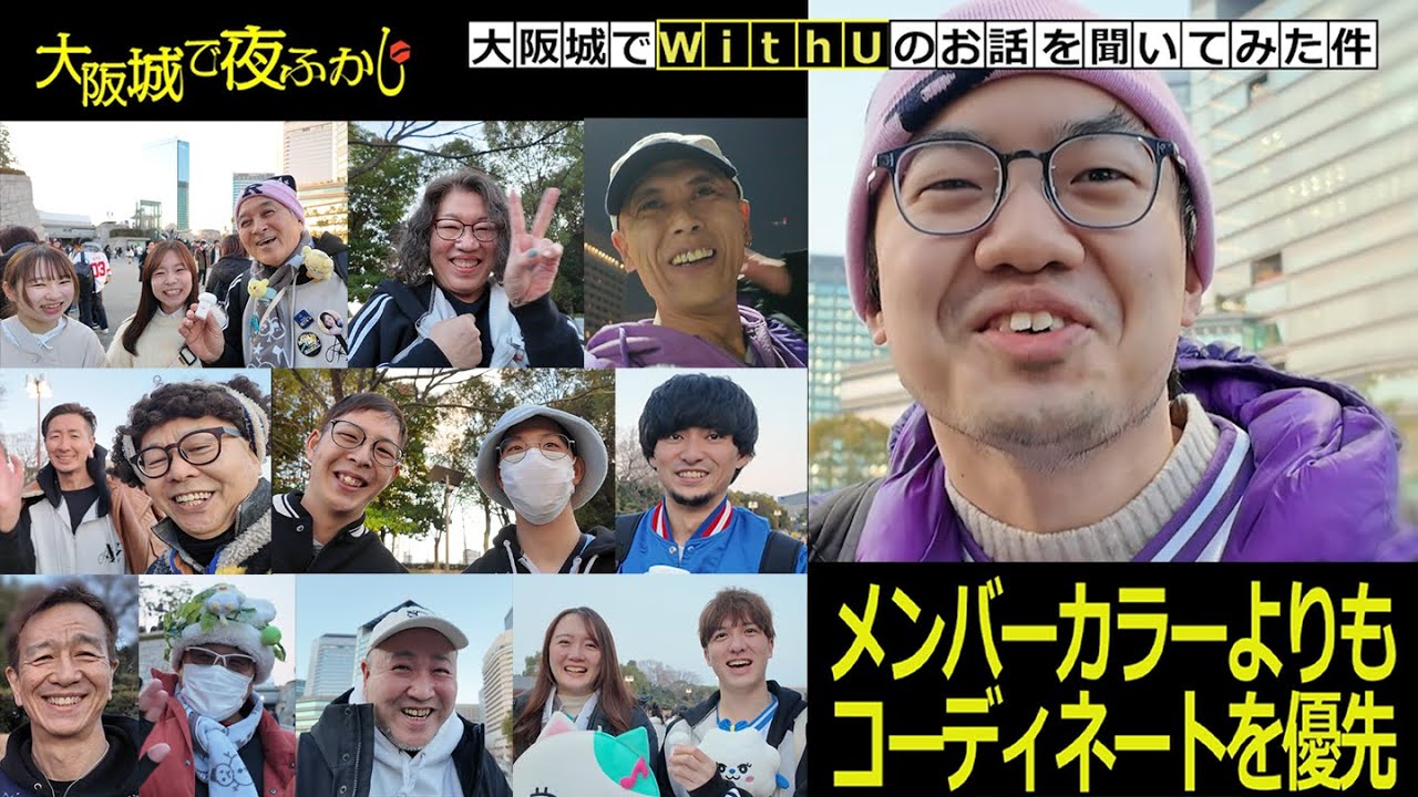 【NiziU】城ホールでたくさんのWithUに出会えました！AWAKE大阪城ホール２DAYSレポ！