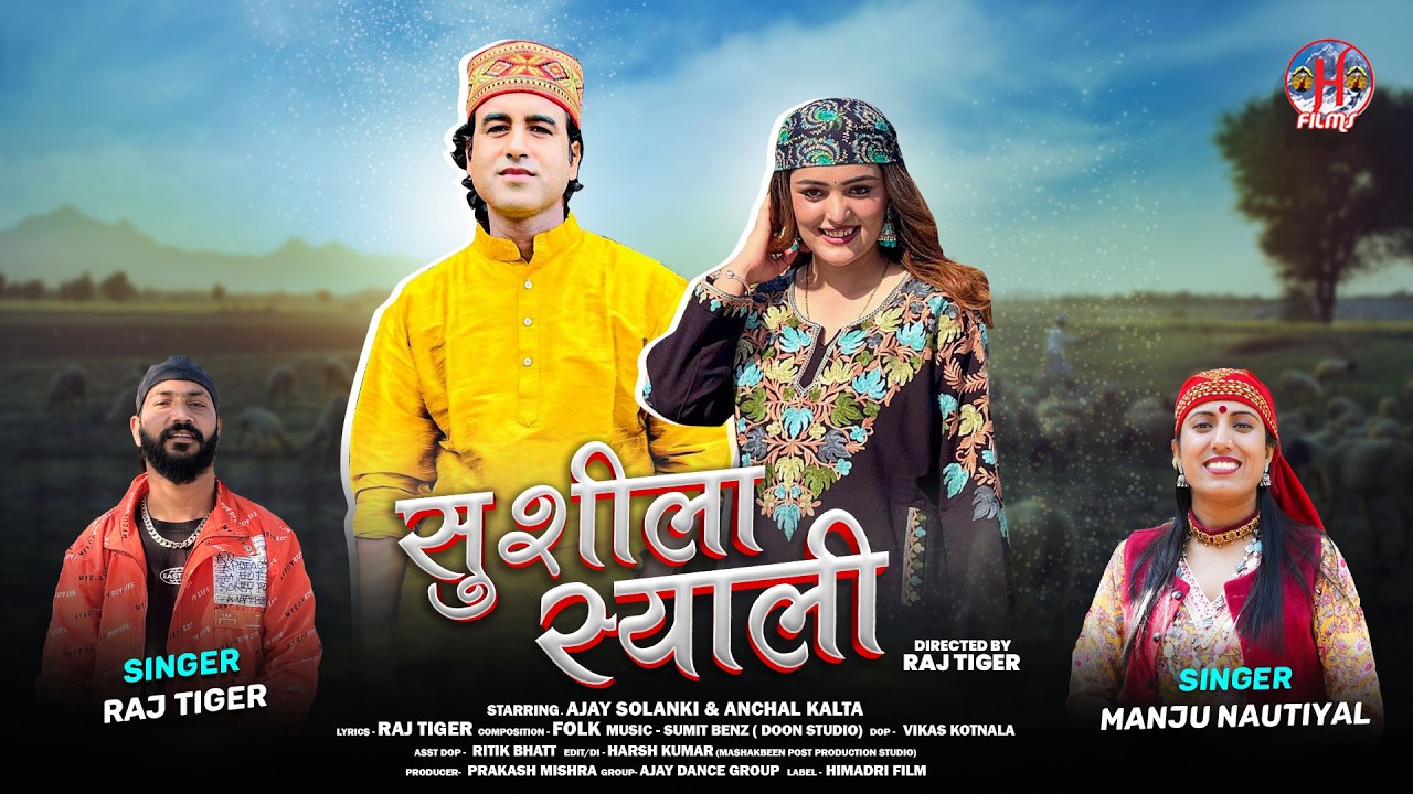 Sushila Sally || Manju Nautiyal || Royal Tiger || Himadri Movies || New Garhwali Song 2026