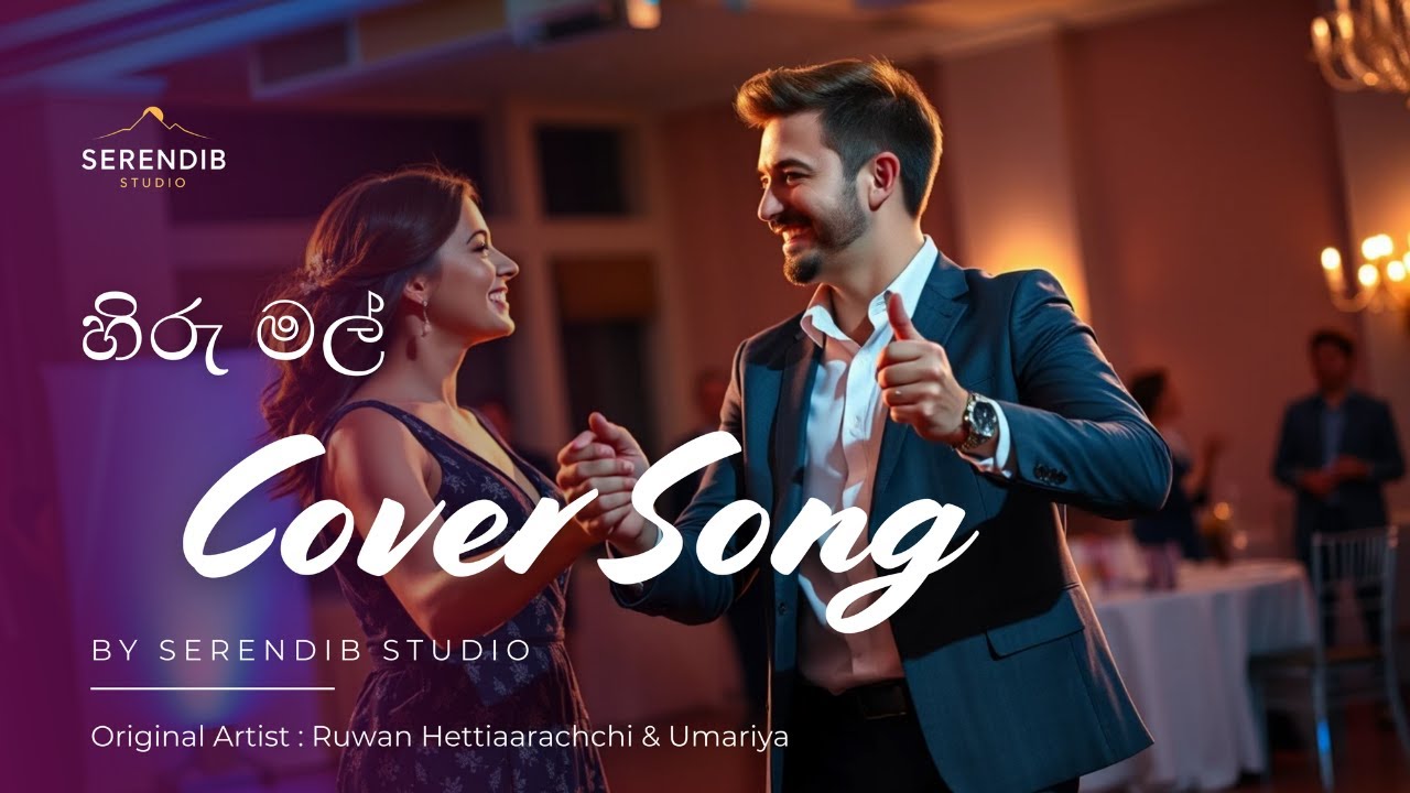Hiru Mal (හිරු මල් ) - Cover Version - Ruwan and Umaria | @SerendibStudio