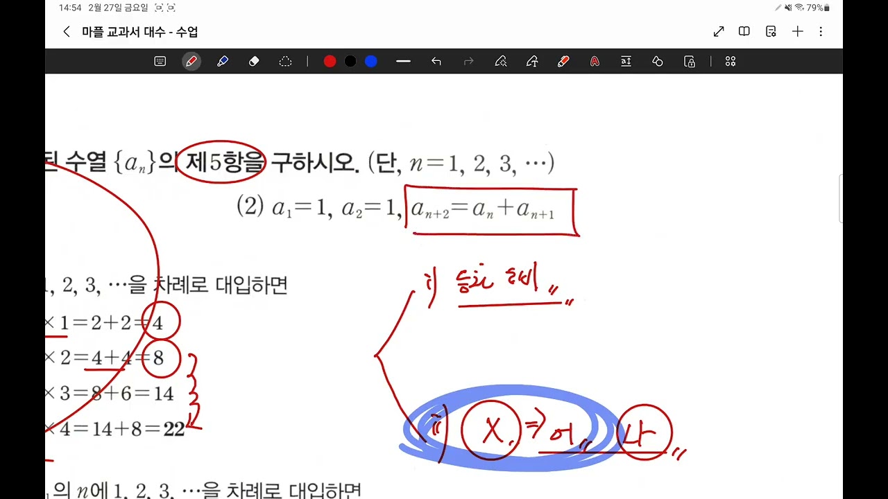 26.02.27.고2 1반.수열의 귀납적정의