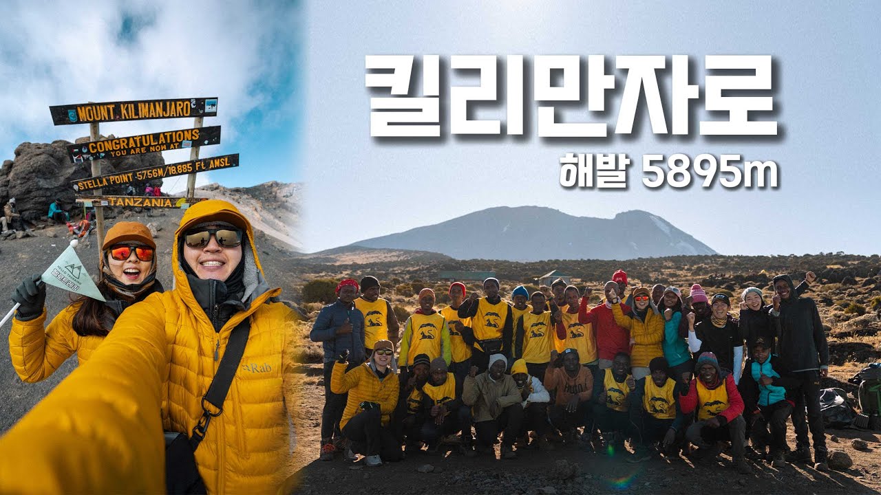 킬리만자로 트레킹, 정상까지의 실제 과정