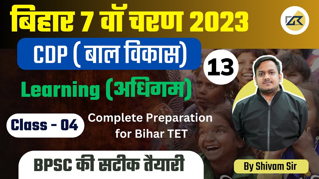 Bihar TET Class 2023 | Bihar TET 2023 CDP Class 13 By Shivam Sir | Bihar 7th Phase | Bihar Teaching