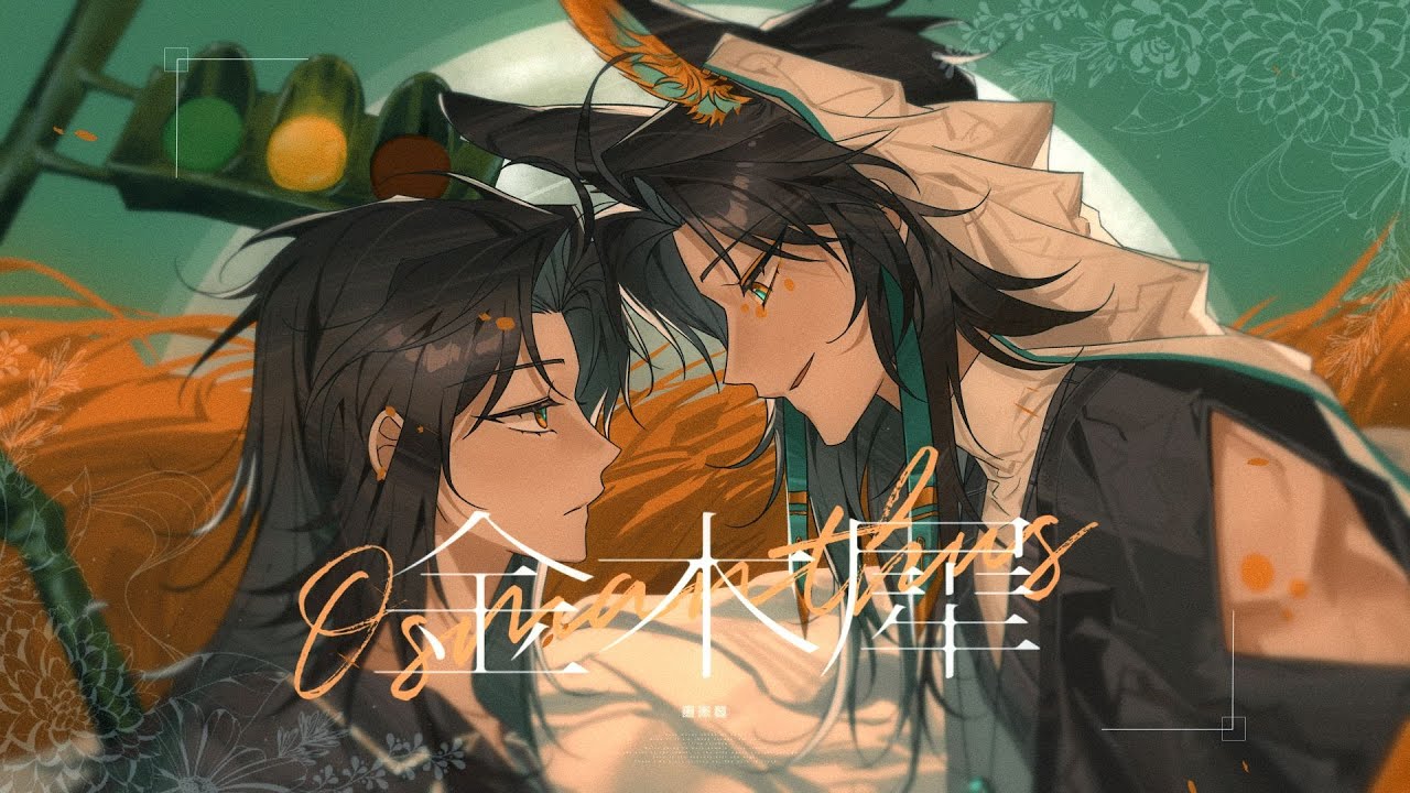 なとり - 金木犀 (금목서) | 무명 Cover
