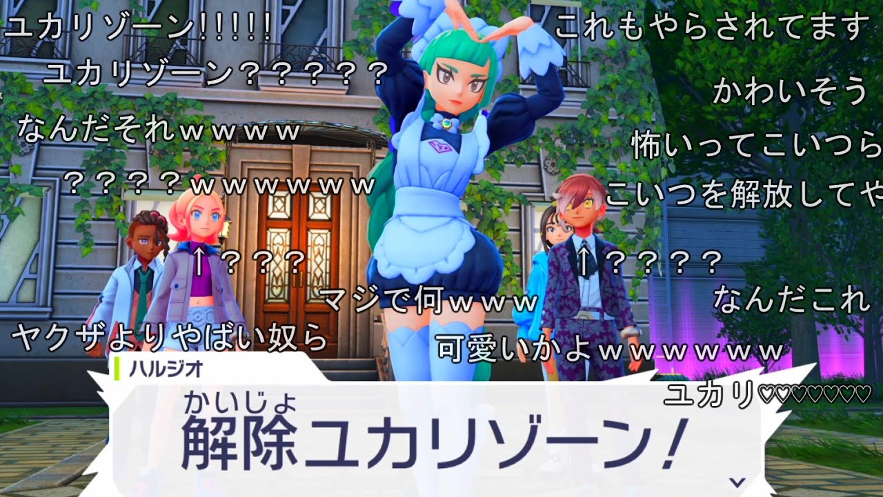 視聴者みんなで『？？？』ってなったシーン。【ポケモンレジェンズZA】