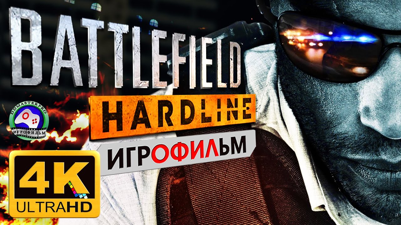 Без компромиссов 4K 60FPS  ИГРОФИЛЬМ Battlefield hardline прохождение без комментариев боевик