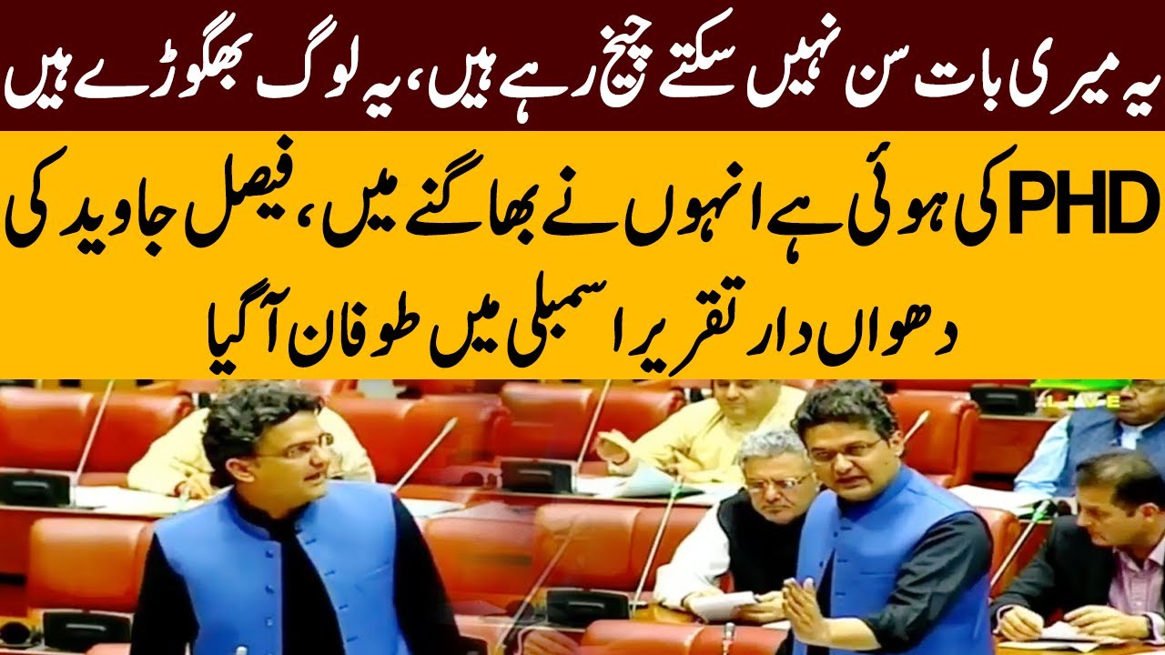 Faisal Javed Fiery Speech In National Assembly | Must Watch | TE2K