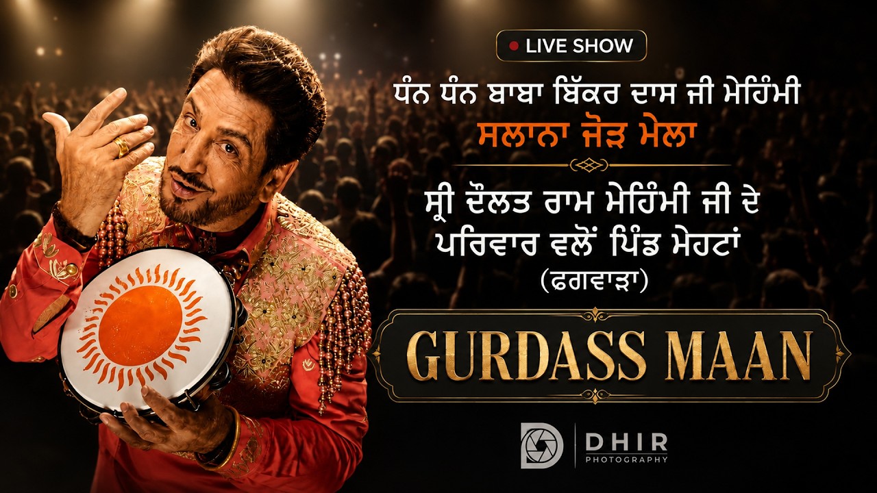 LIVE  Gurdass Mann ਸਲਾਨਾ ਜੋੜ ਮੇਲਾ  ਧੰਨ ਧੰਨ ਬਾਬਾ ਬਿੱਕਰ ਦਾਸ ਜੀ ਮੈਹਿੰਮੀ ਪਿੰਡ ਮੇਹਟਾਂ ਫਗਵਾੜਾ 21-06-2026