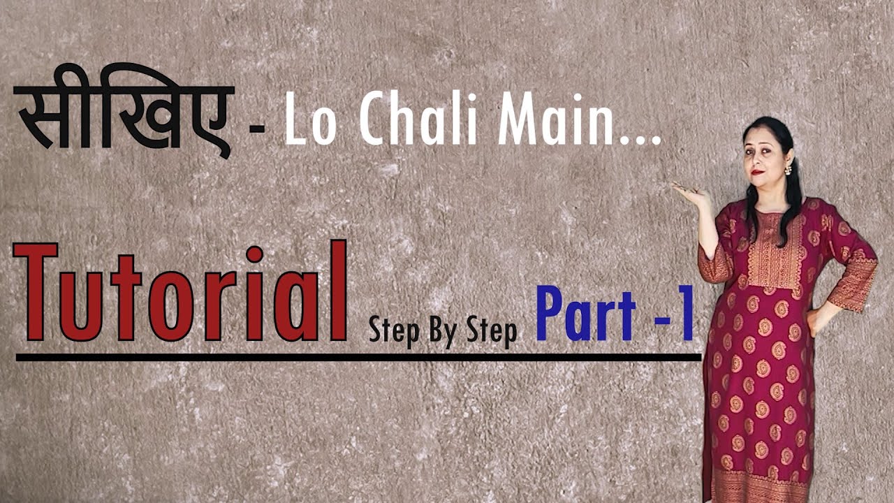 सीखिए - लो चली मैं अपने देवर की बारात लेके  || Easy Steps || Wedding || Dance For Bhabhi || Part-1
