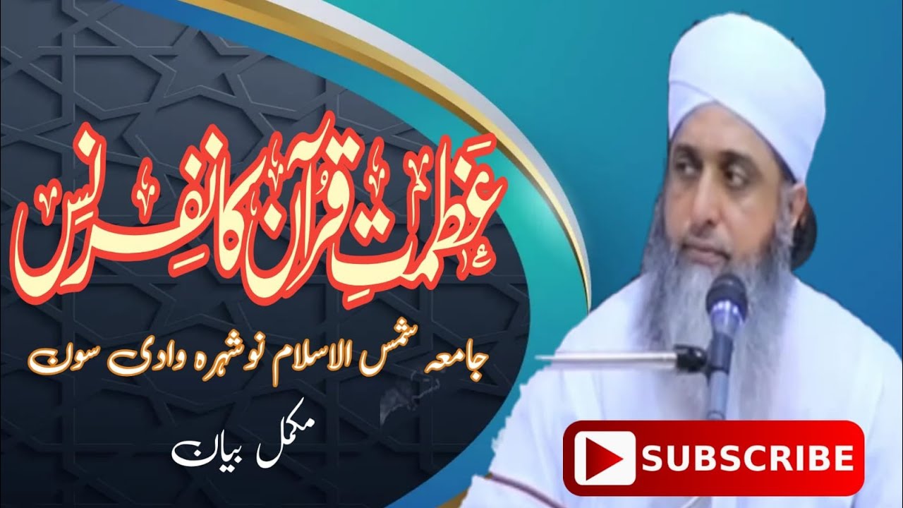 Azmat e Quran /Allama Gufran Syalvi Sb/full byan