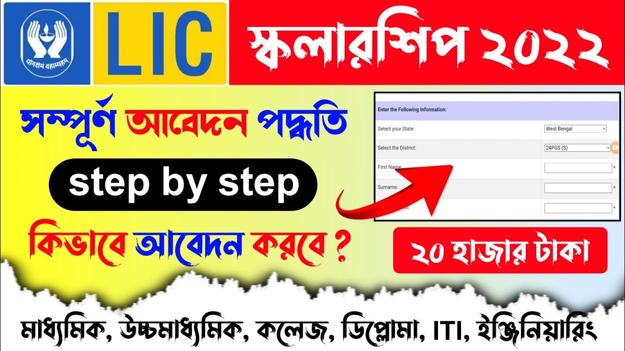lic scholarship 2022 apply online | how to apply lic golden jubilee scholarship 2022