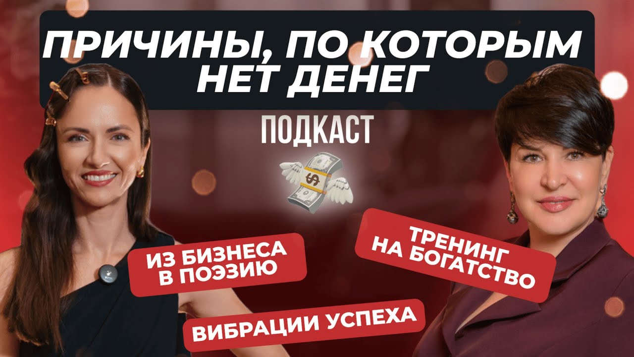 Причины, по которым нет денег 💵. Наталья Громова