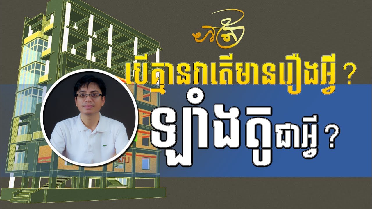 ធ្នឹមឡាំងតូជាអ្វី?តើវាមានសារៈសំខាន់អ្វីខ្លះ? | What is Lintel In Construction? Types And Functions |