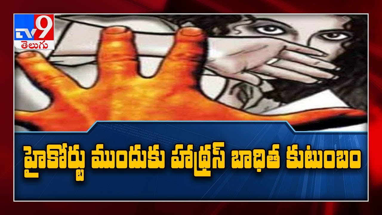 Hathras case : CBI registers case, begins investigation - TV9