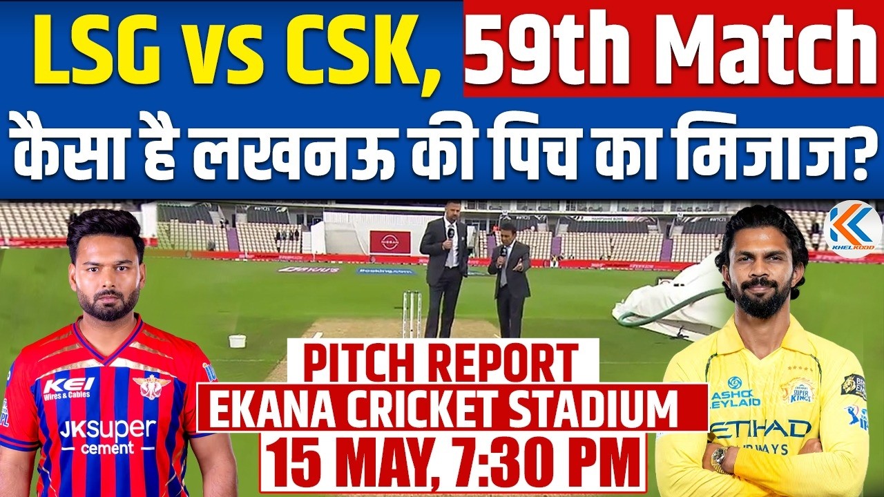 LSG VS CSK IPL Match 59 2026 PITCH REPORT: EKANA STADIUM PITCH REPORT | LUCKNOW STADIUM PITCH REPORT