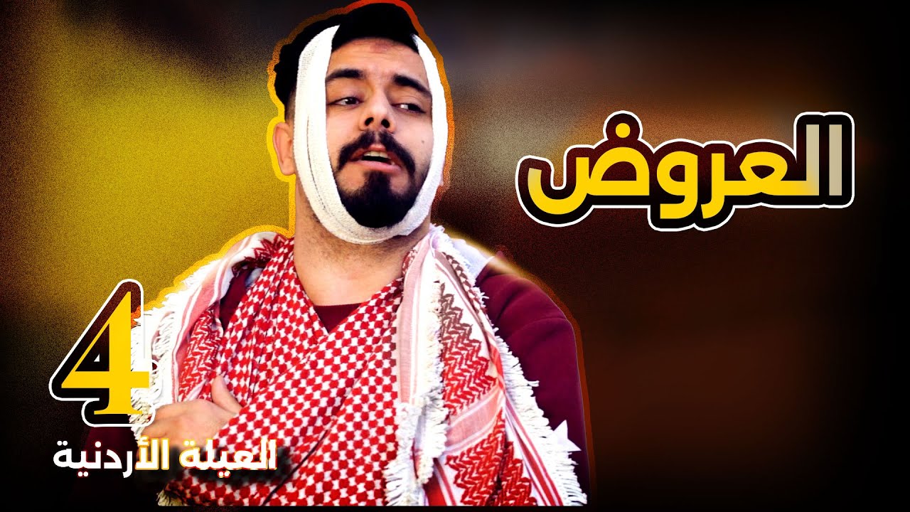 العروض العيلة الاردنية رمضان 2025 Ahmad Mahroom