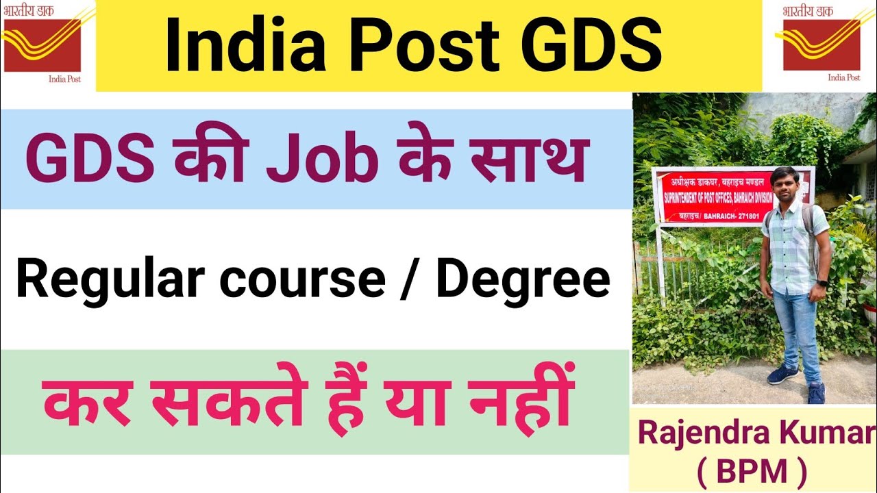 GDS की Job के साथ Regular course / Degree कर सकते हैं या नहीं || चोरी से करोगे तो क्या होगा ||