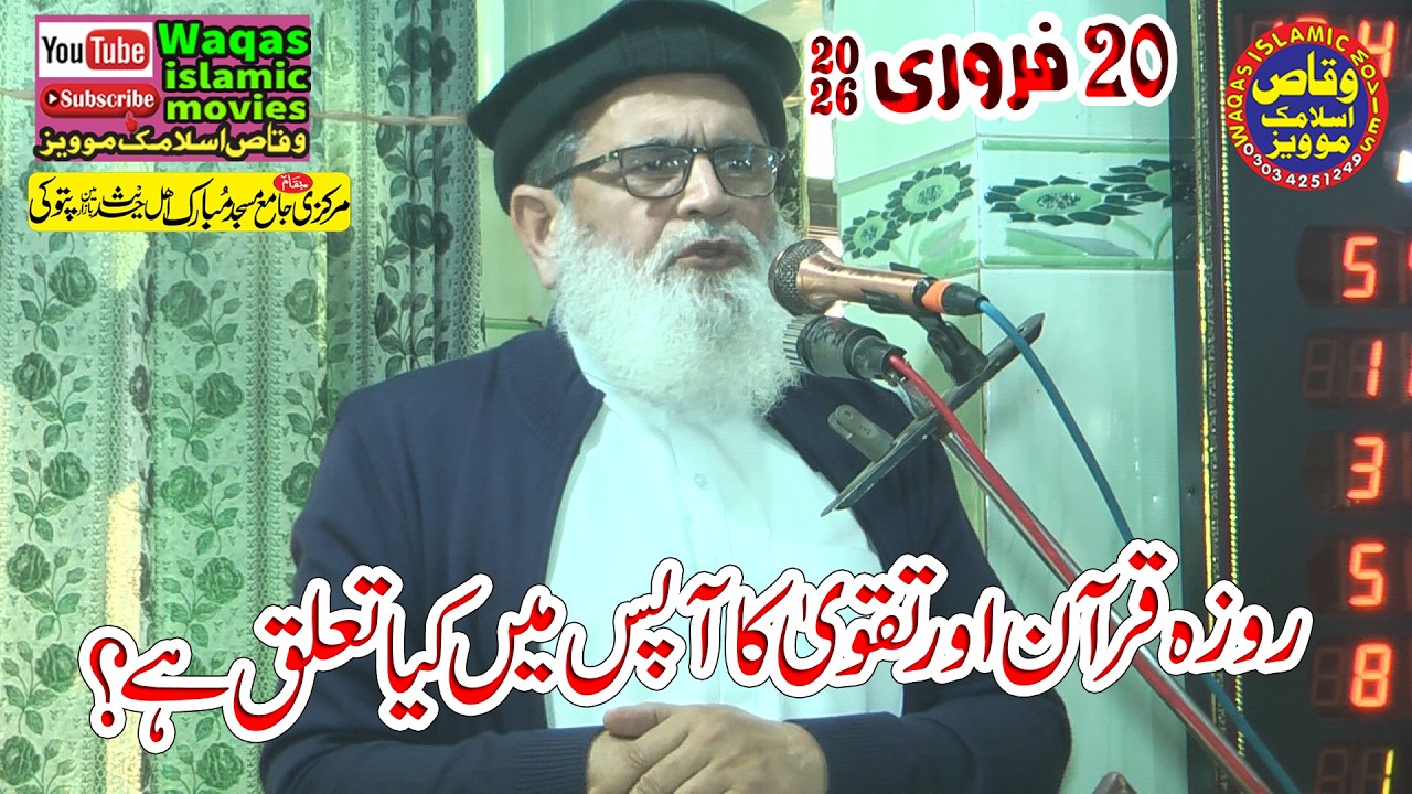 Molana Dr Zaeem Uddin  Lakhvi Topic Roza auran aur Taqwa 2026 #Waqasislamicmovies