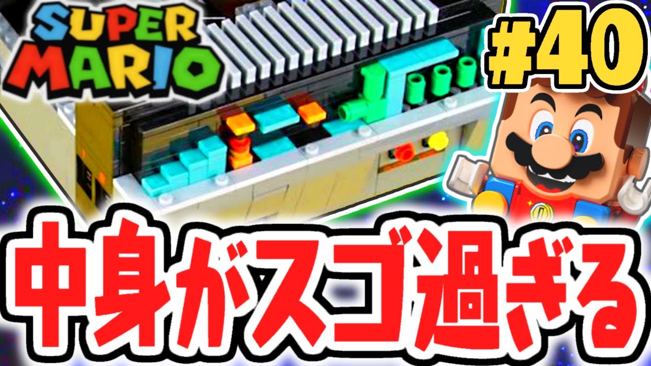 レゴNESの中に秘密が!?仕掛けが沢山の本体を作ろう!!レゴマリオ実況レビューPart40【レゴ スーパーマリオ】