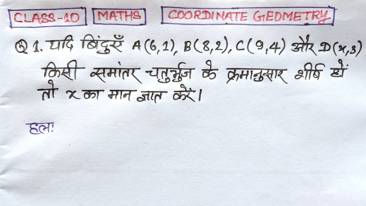 coordinate geometry class 10 | niyamak jyamiti class 10th | class 10 coordinate geometry