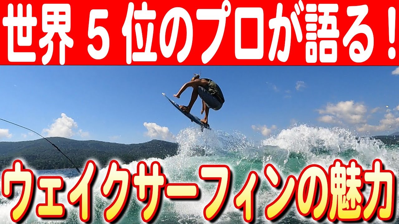 【湖で波乗り？！】山中湖で楽しむマリンスポーツ「ウェイクサーフィン」の魅力　日本財団 海と日本PROJECT in やまなし 2024 #12