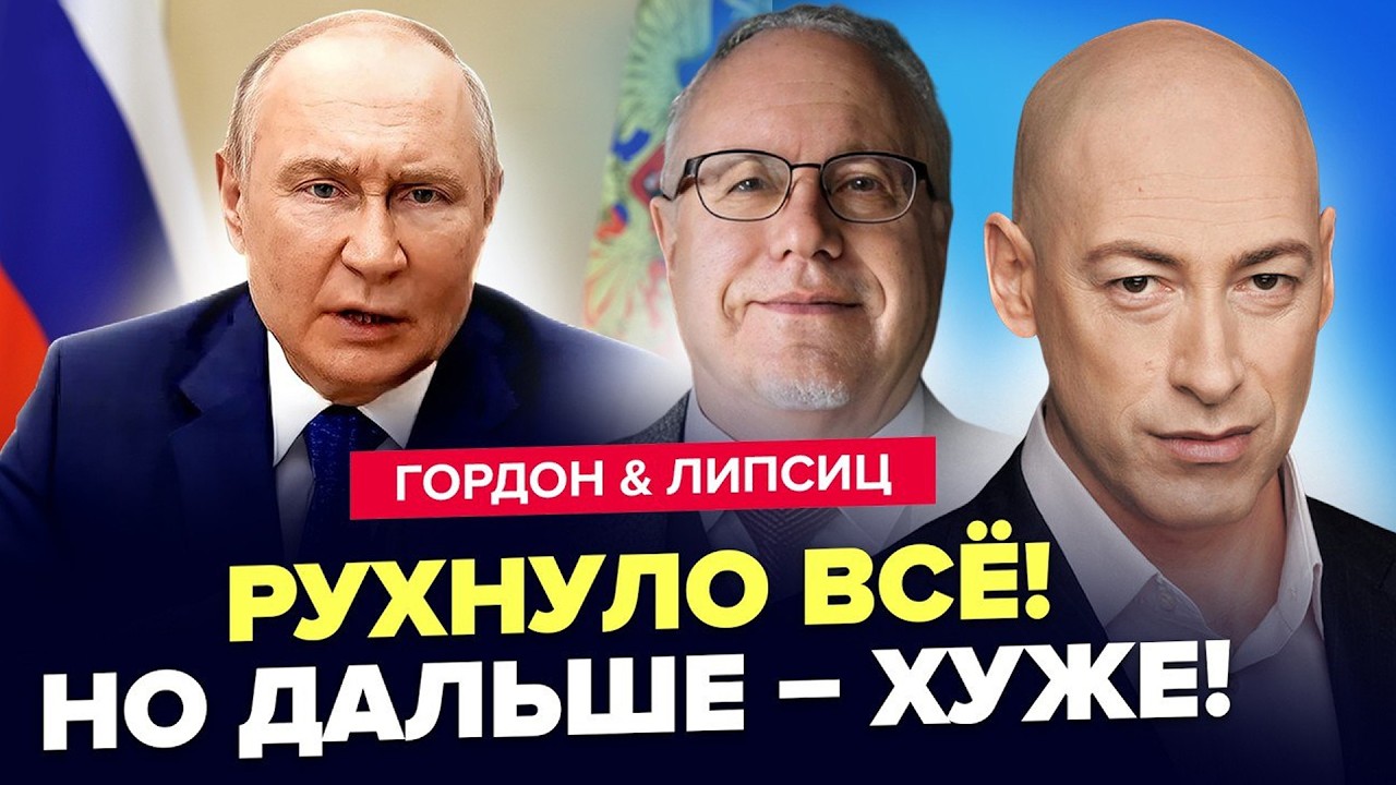 😱Путин боялся этого БОЛЬШЕ ВСЕГО! Экономика НА ДНЕ. Даже цены на нефть НЕ СПАСУТ? ЛИПСИЦ & ГОРДОН