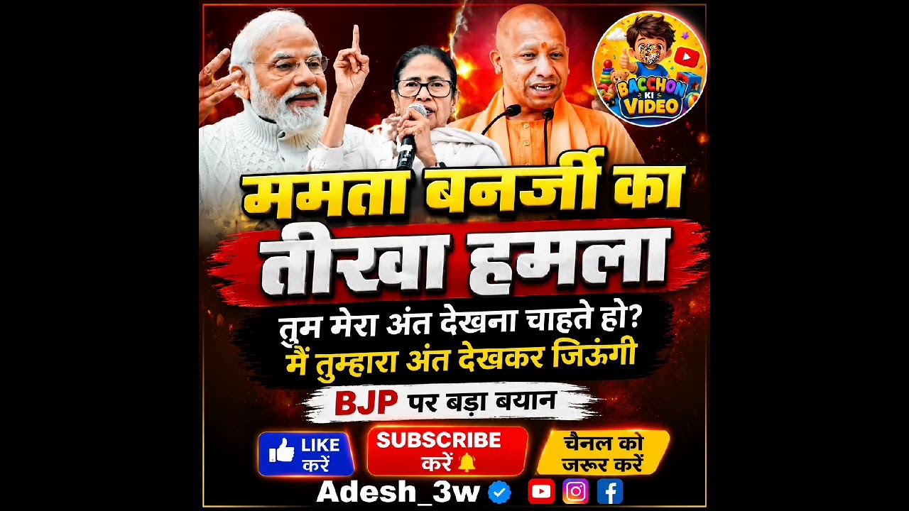 Mamta vs BJP #youtubevideoclip​ #pmmodi​ #viral​ #shortvideo​#yogiadityanath​#upnews​#