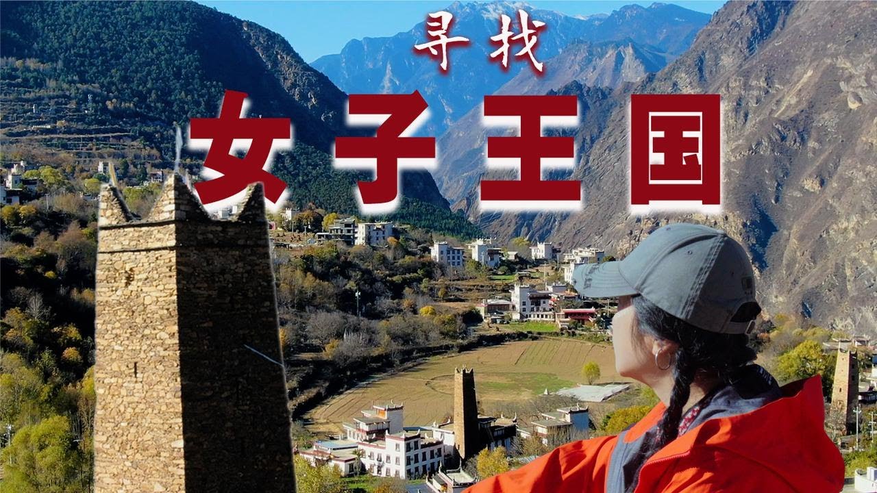 【ENG SUB】寻找神秘东方女子王国！原来西游记并非虚构，女儿国如此美【旅行嘉日记】