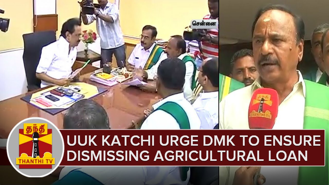 Uzhavar Uzhaippalar Katchi Urge DMK To Ensure On Dismissing Agri Loan - Thanthi TV