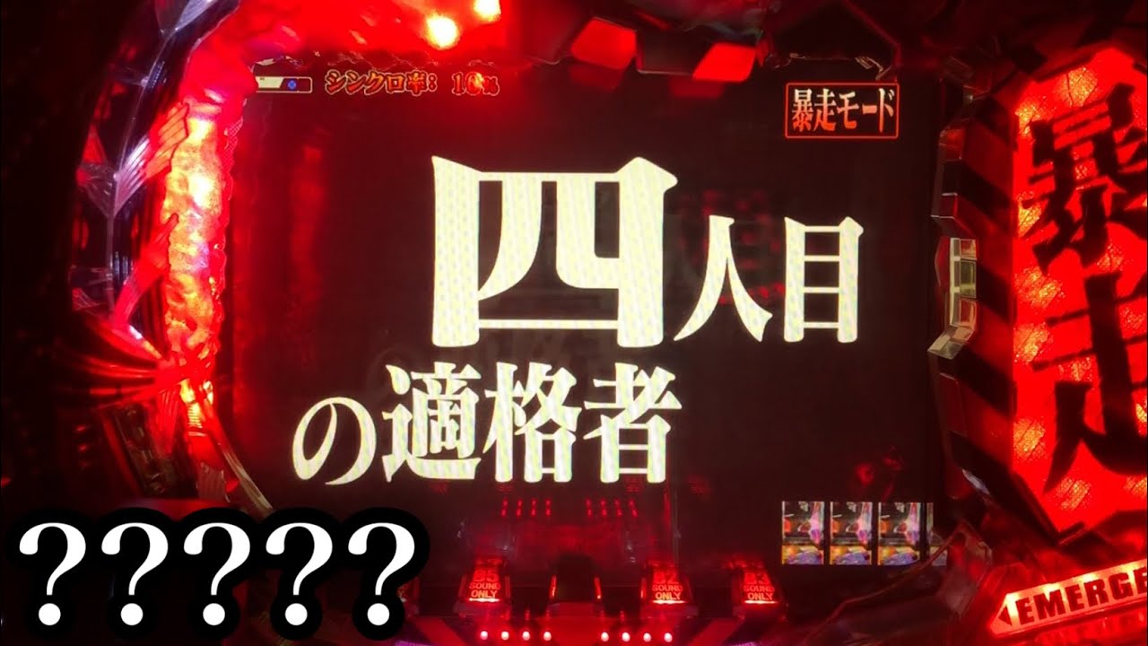 【エヴァ使徒再び】このタイトルは...【092】