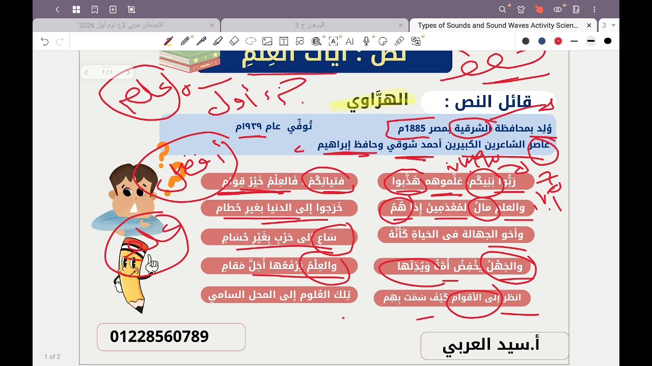 شرح الجزء الأول من نص آيات العلم 