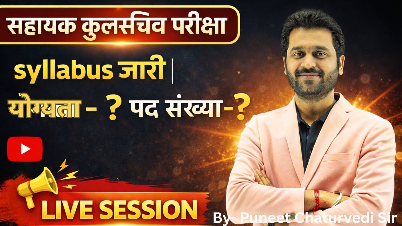 MPPSC Assistant Registrar Syllabus 2025 🔥 पहली बार पूरा Official Syllabus Explained/Puneetchaturvedi
