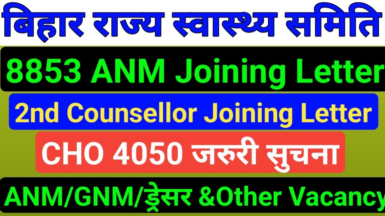 Bihar 8853 ANM Joining Notice/Bihar Counsellor Joining/ANM Joining notice/CHO Notice/GNM Vacancy/ANM