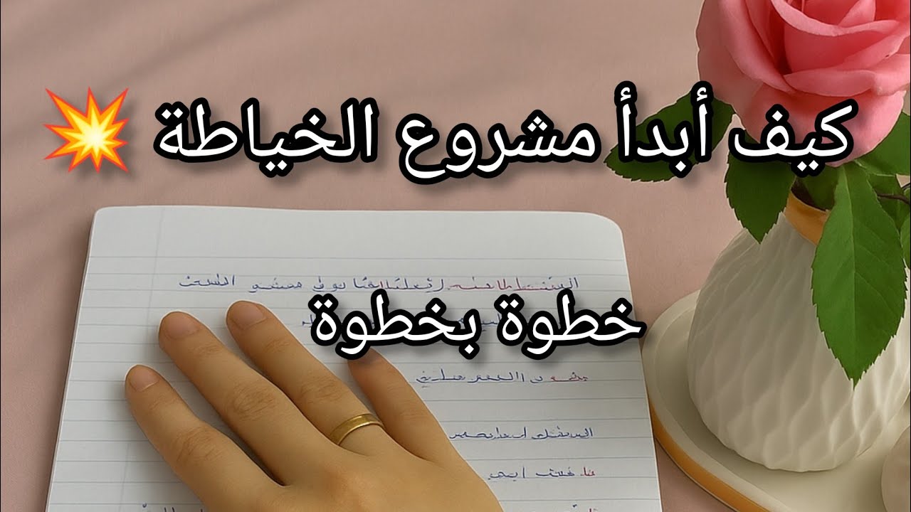 مشروع الخياطة من الصفر 💥كيف تعامل مع شركات التوصيل اشياء لزم تعرفيها 