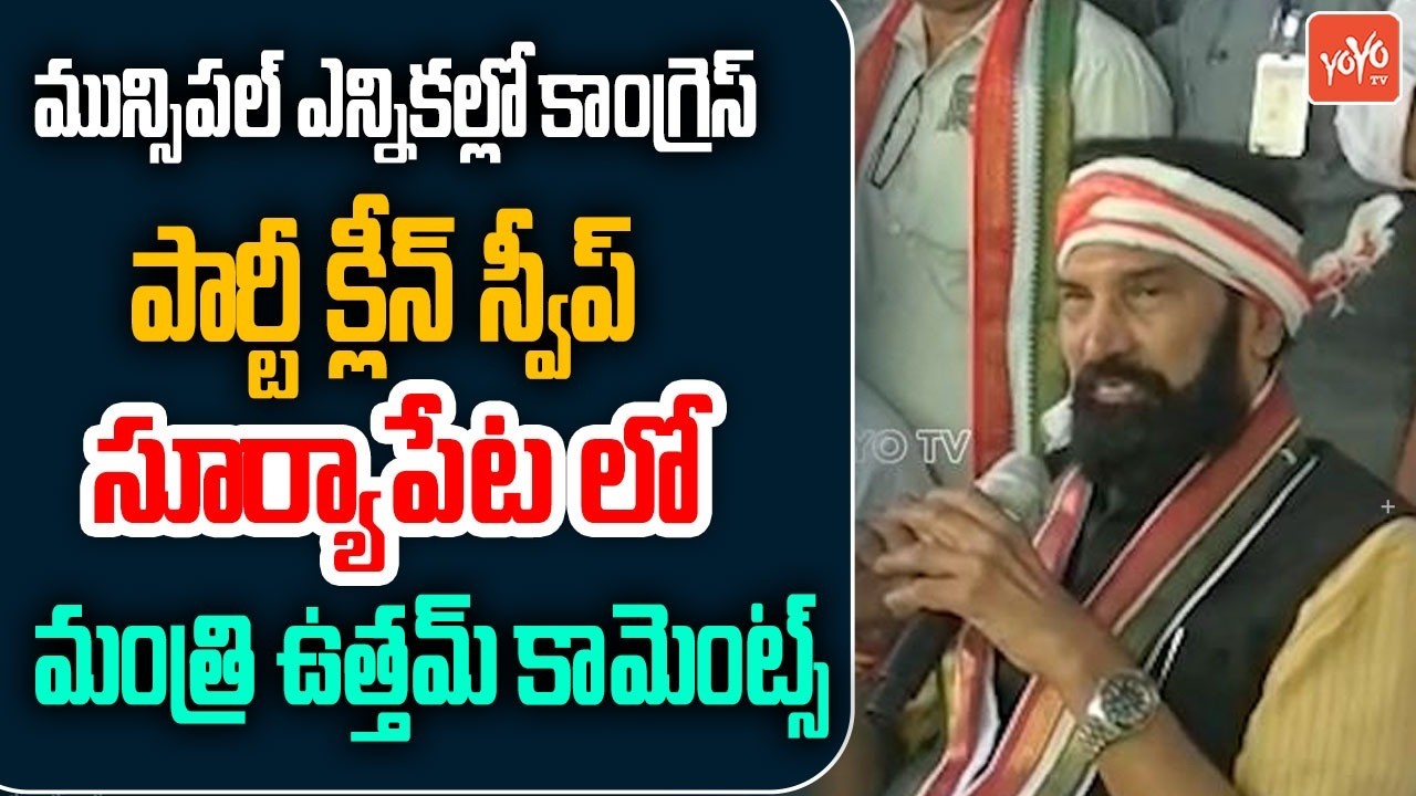 Minister Uttam Kumar Reddy About Municipal Elections | Suryapet | Congress | Telangana | YOYOTV