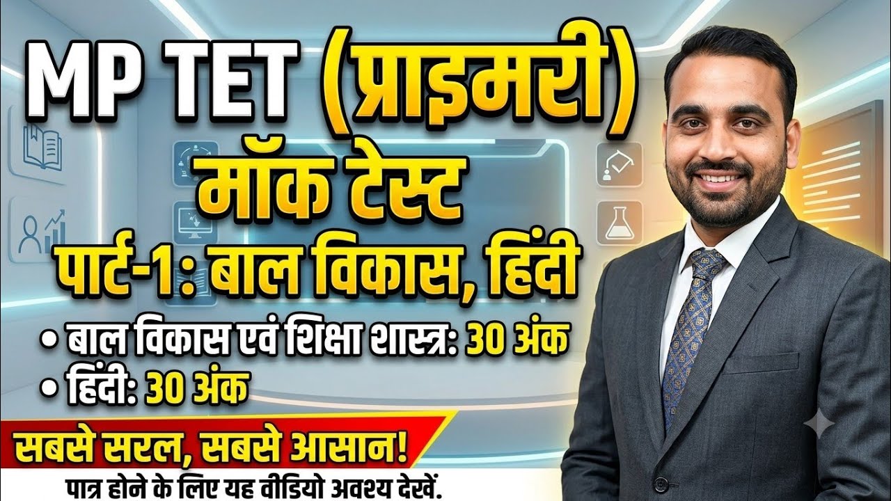 MP TET Primary Mock Test | CDP & Hindi 60 Marks Solved Paper | MPTET Primary Target 2026 