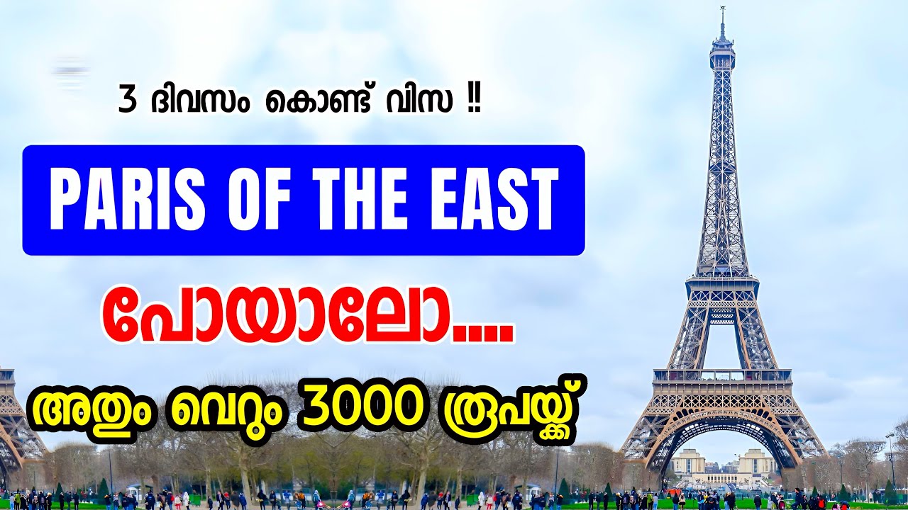 വെറും 3000 രൂപ ചെലവിൽ യൂറോപ്പിലേക്ക് – ഈ രാജ്യം അവസരം നൽകുന്നു! 