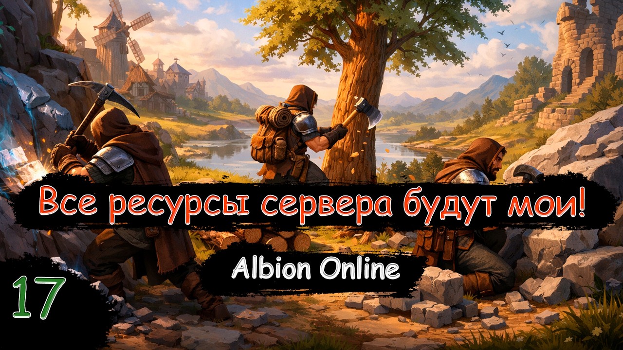 Качаем собирательство и крафт! Нужна кирка или топор? Звоните Зератулу!  | Albion Online | Стрим